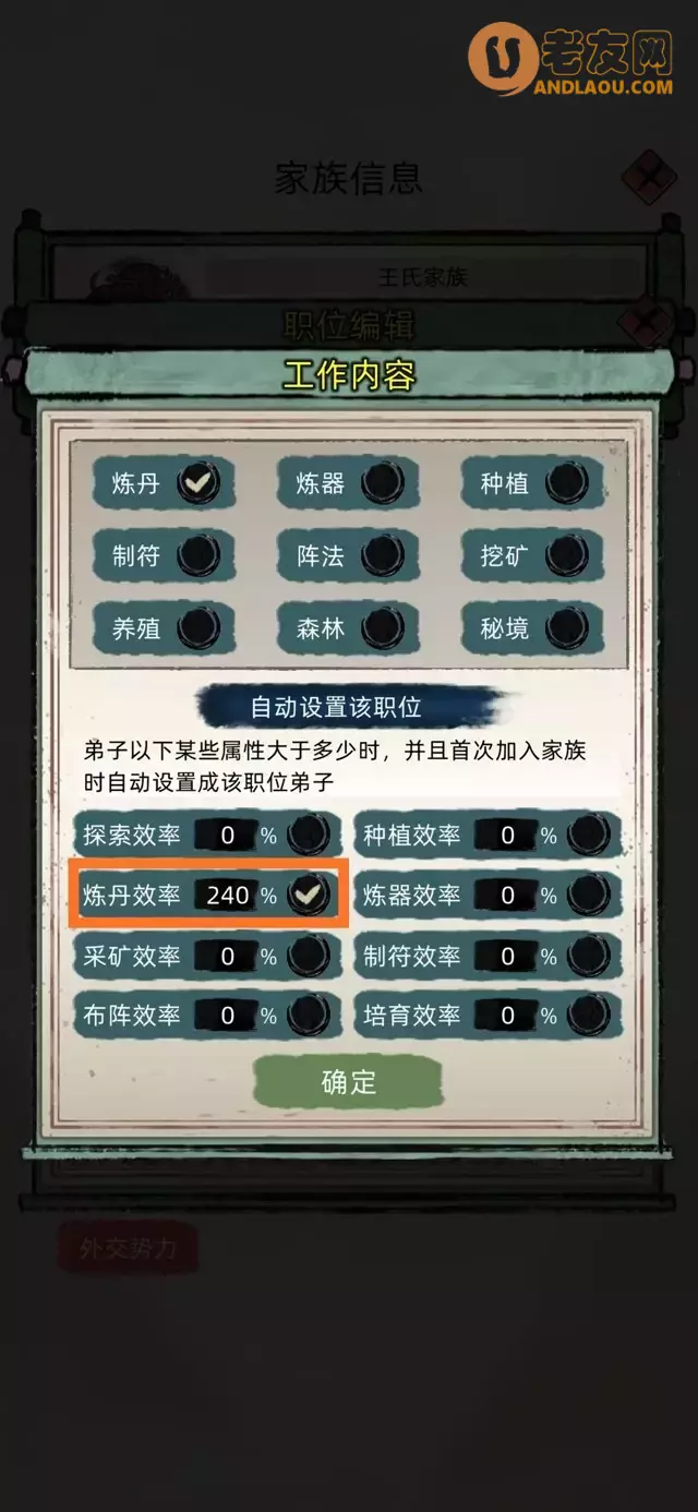 《修仙家族模拟器》保姆级新手攻略