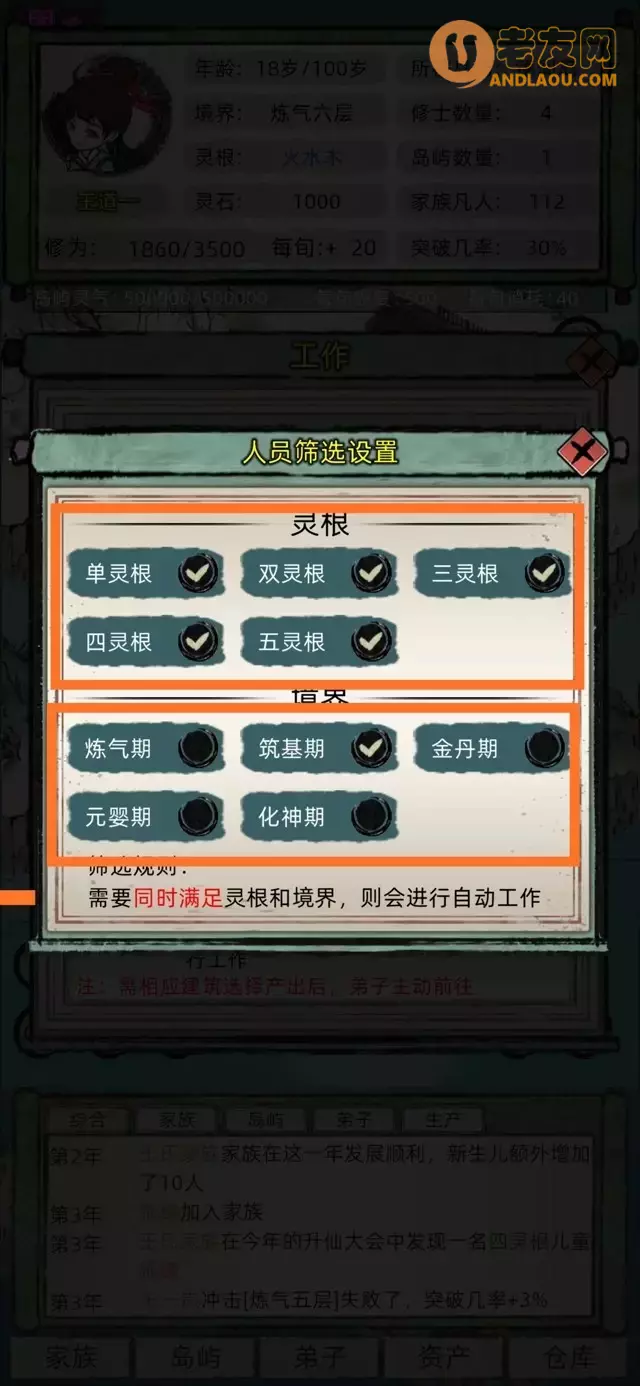 《修仙家族模拟器》保姆级新手攻略