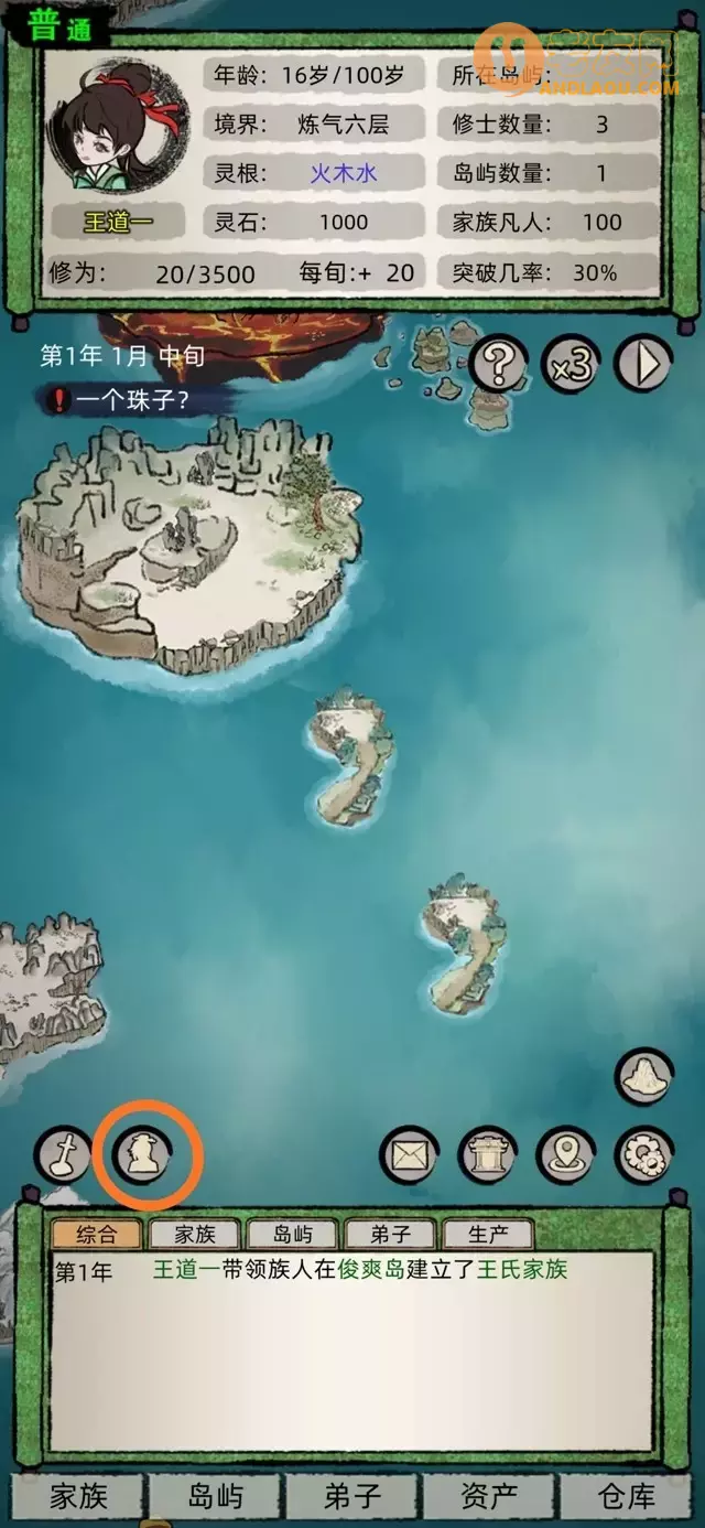 《修仙家族模拟器》保姆级新手攻略