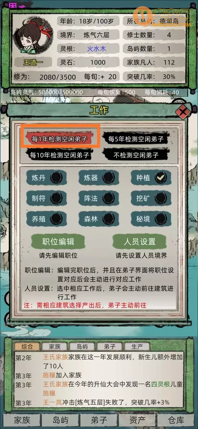 《修仙家族模拟器》保姆级新手攻略