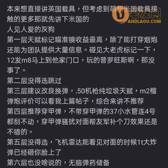 战地5《Battlefield5》地面载具天赋选择攻略