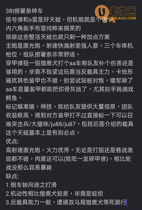 战地5《Battlefield5》地面载具天赋选择攻略