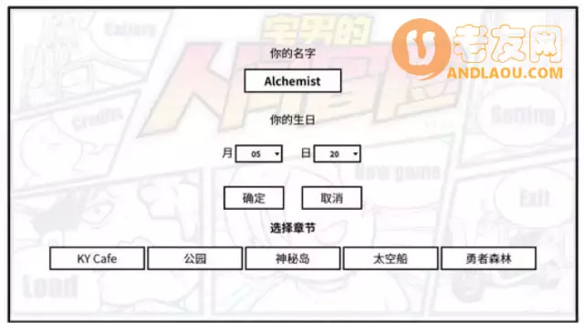 《少年的人间奇遇》第一章苏醒流程攻略