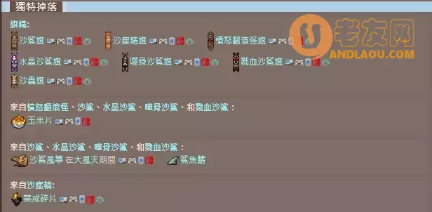 泰拉瑞亚《Terraria》沙尘暴和暴风雪触发条件及效果攻略