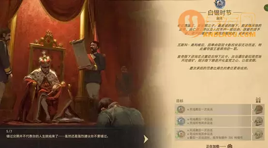 纪元1800《Anno1800》白银时节金牌剧本攻略