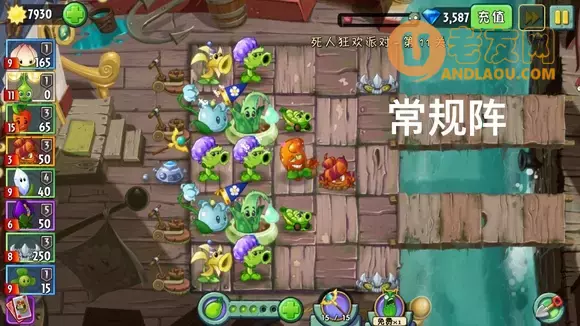 《植物大战僵尸2》死人狂欢派对第10、11关攻略