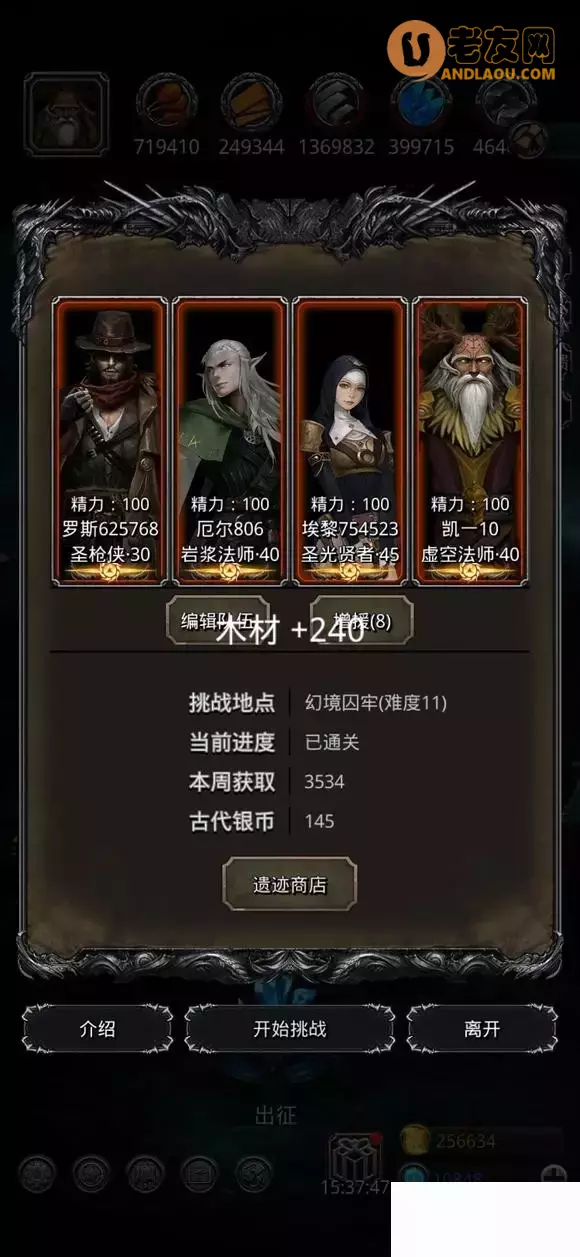 《地下城堡2》遗迹11通关攻略