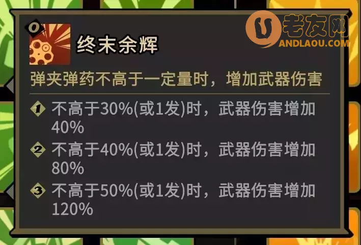 枪火重生《GunfireReborn》爆破流噩梦通关攻略