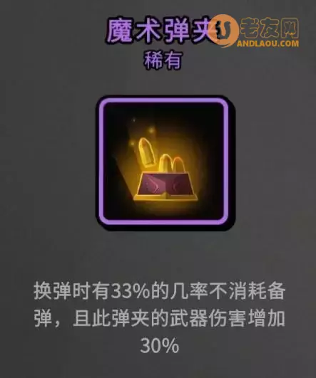 枪火重生《GunfireReborn》爆破流噩梦通关攻略