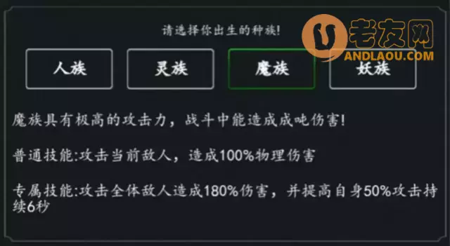 《傲剑苍穹》种族怎么选择？