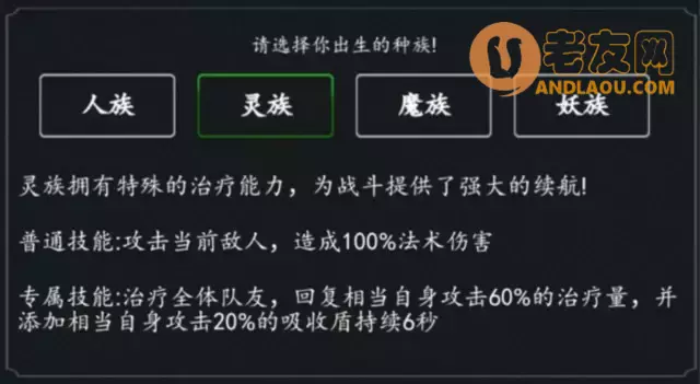 《傲剑苍穹》种族怎么选择？