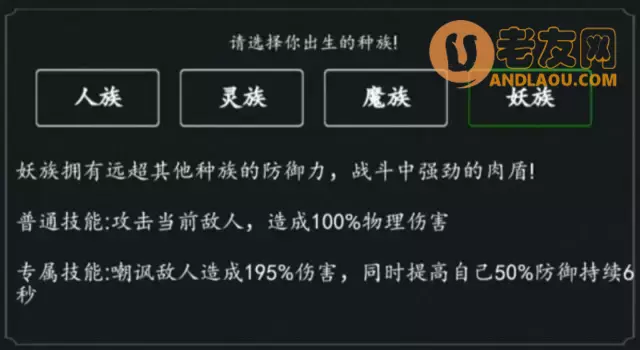 《傲剑苍穹》种族怎么选择？