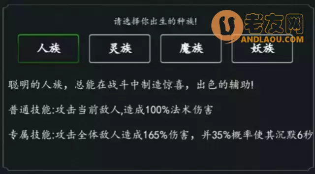 《傲剑苍穹》种族怎么选择？