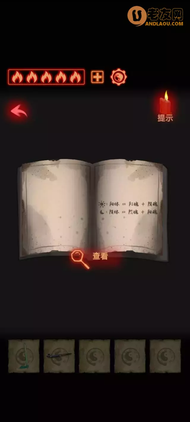 《万邪归正》第三章图文攻略