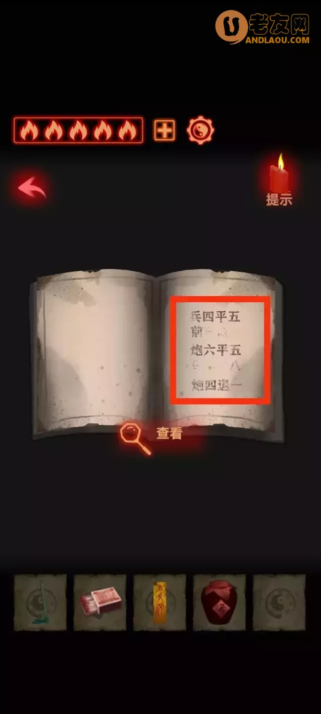 《万邪归正》第三章图文攻略