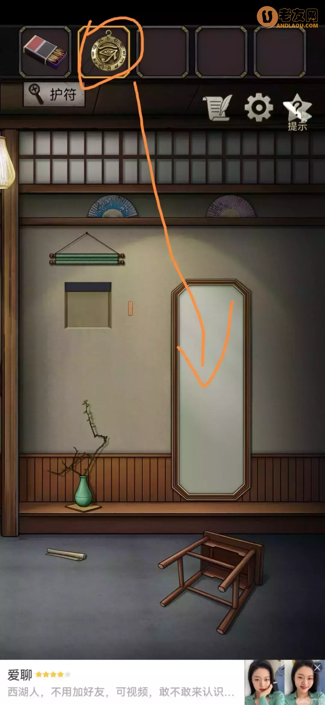 《浮生物语》第一章图文攻略