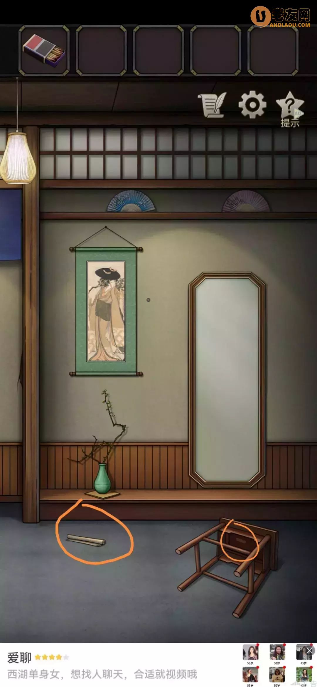 《浮生物语》第一章图文攻略