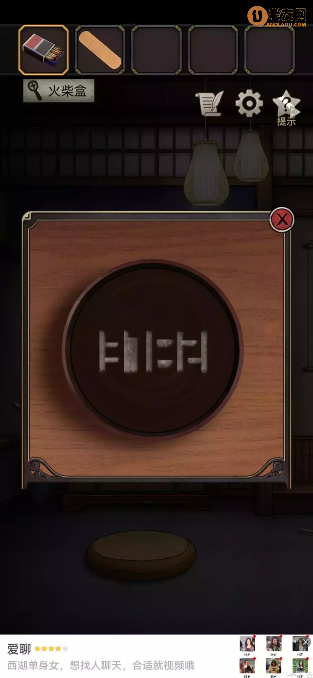 《浮生物语》第一章图文攻略