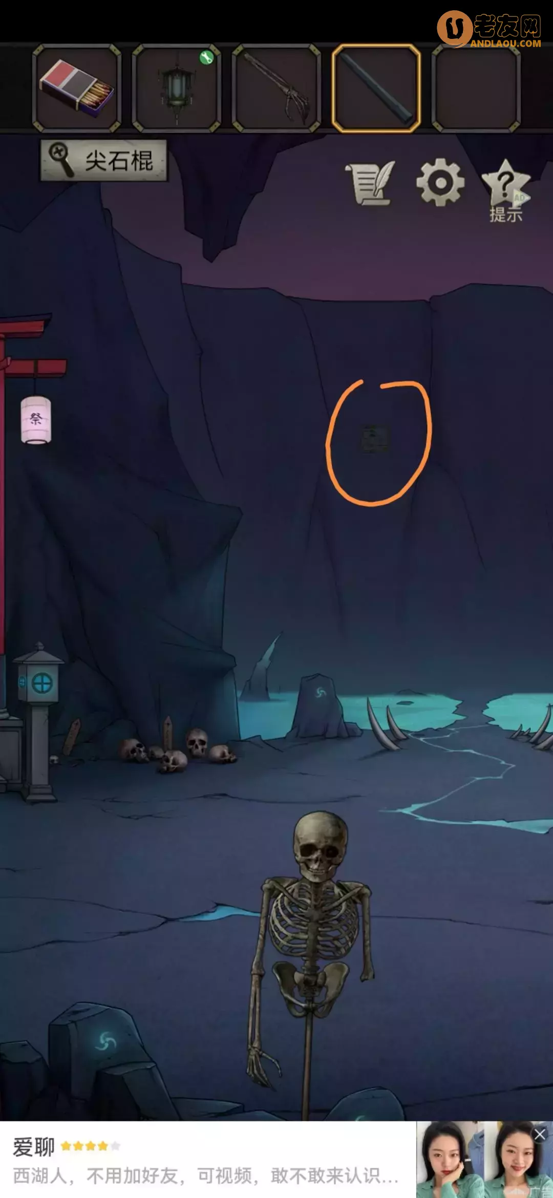 《浮生物语》第二章图文攻略