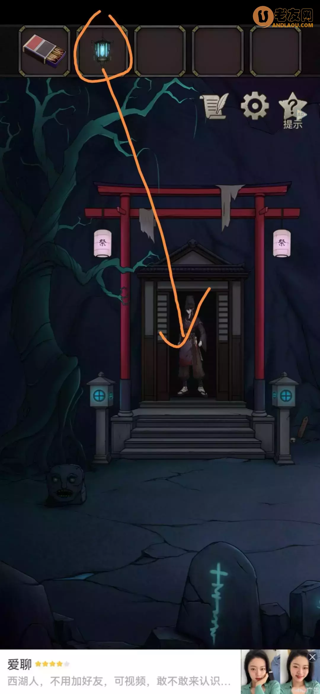 《浮生物语》第二章图文攻略