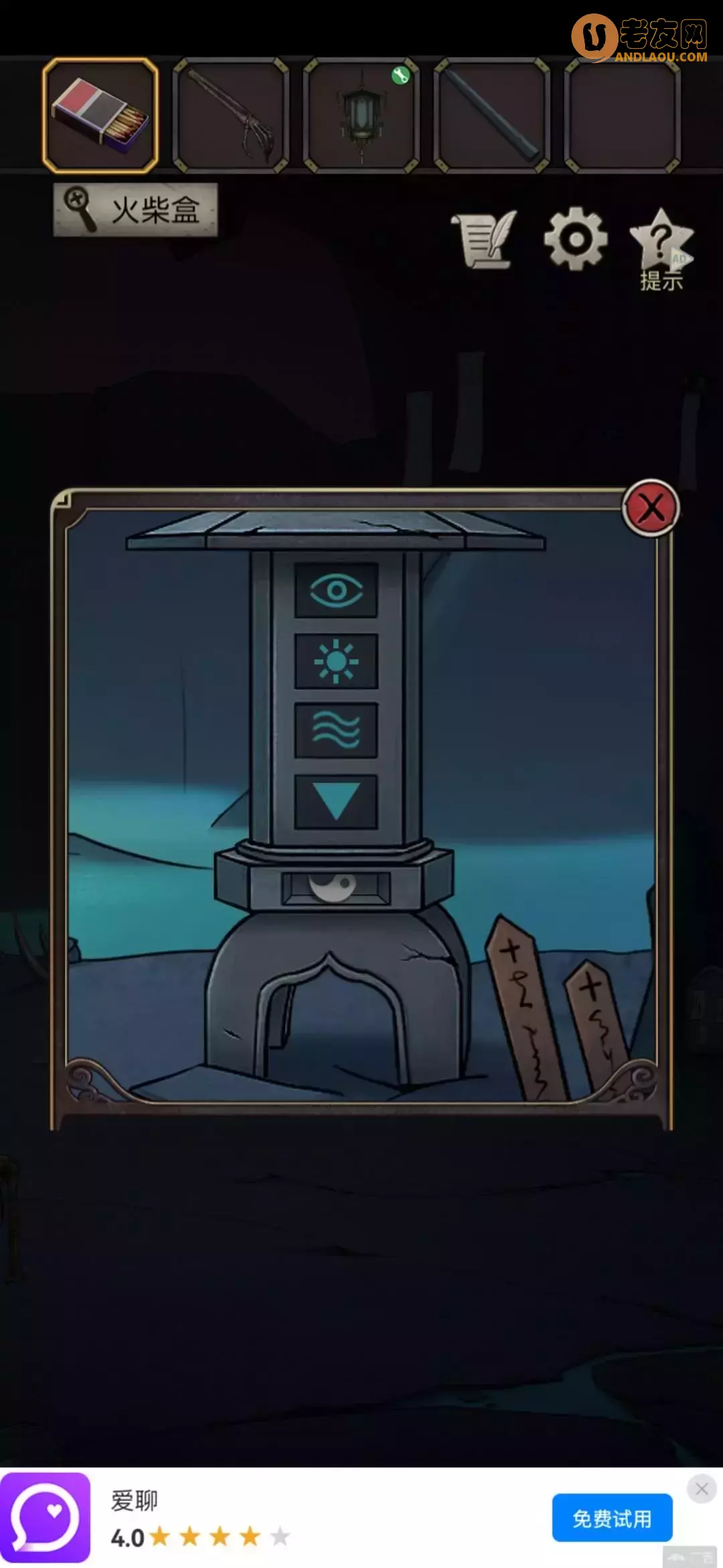 《浮生物语》第二章图文攻略