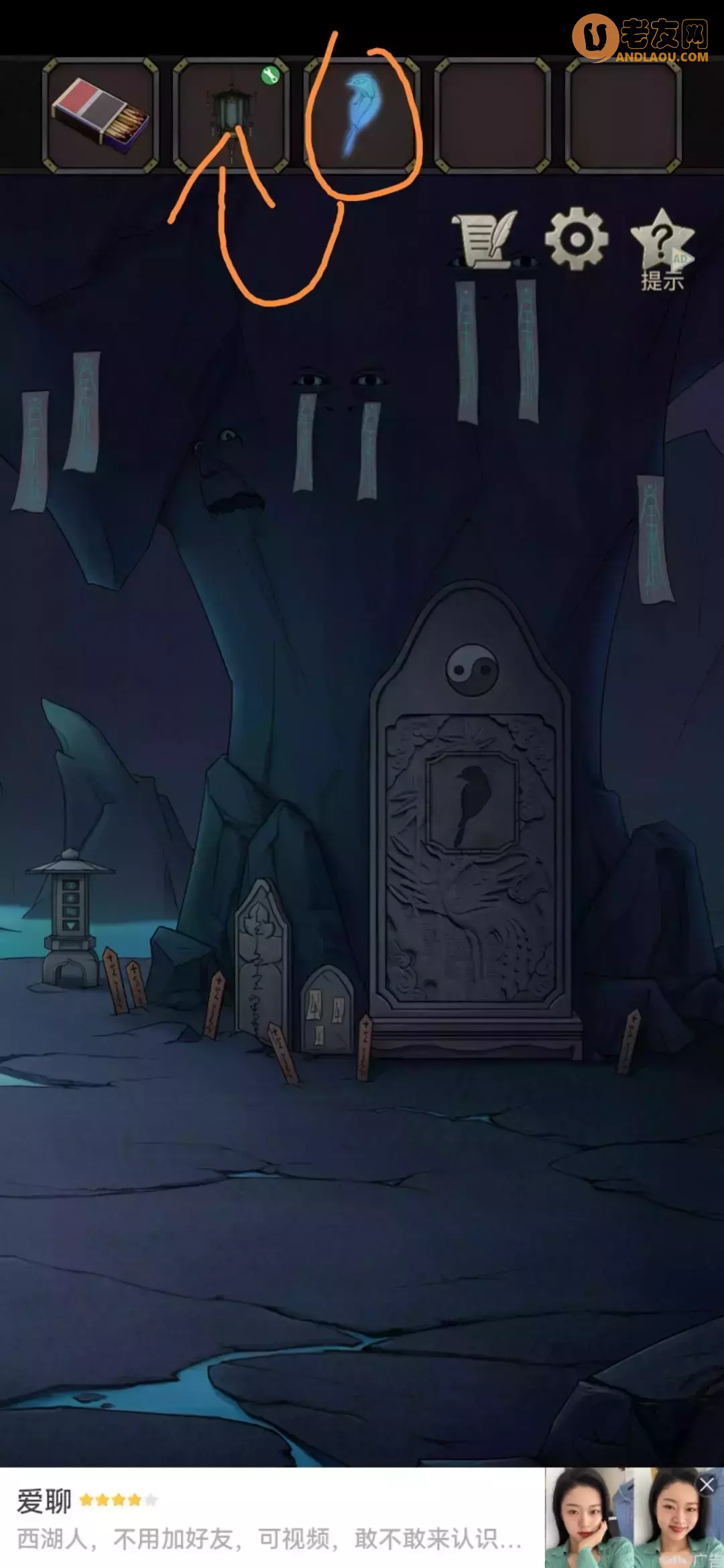 《浮生物语》第二章图文攻略