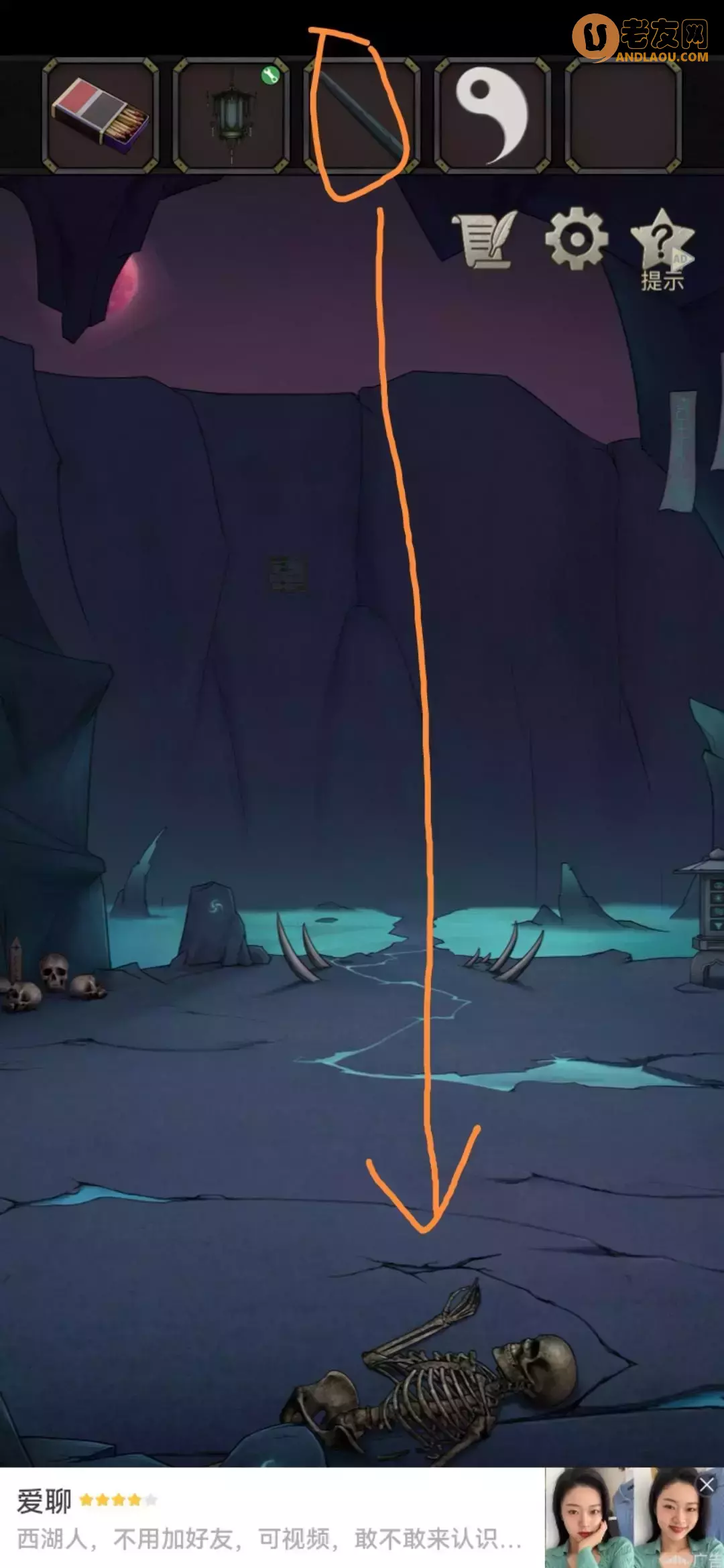 《浮生物语》第二章图文攻略