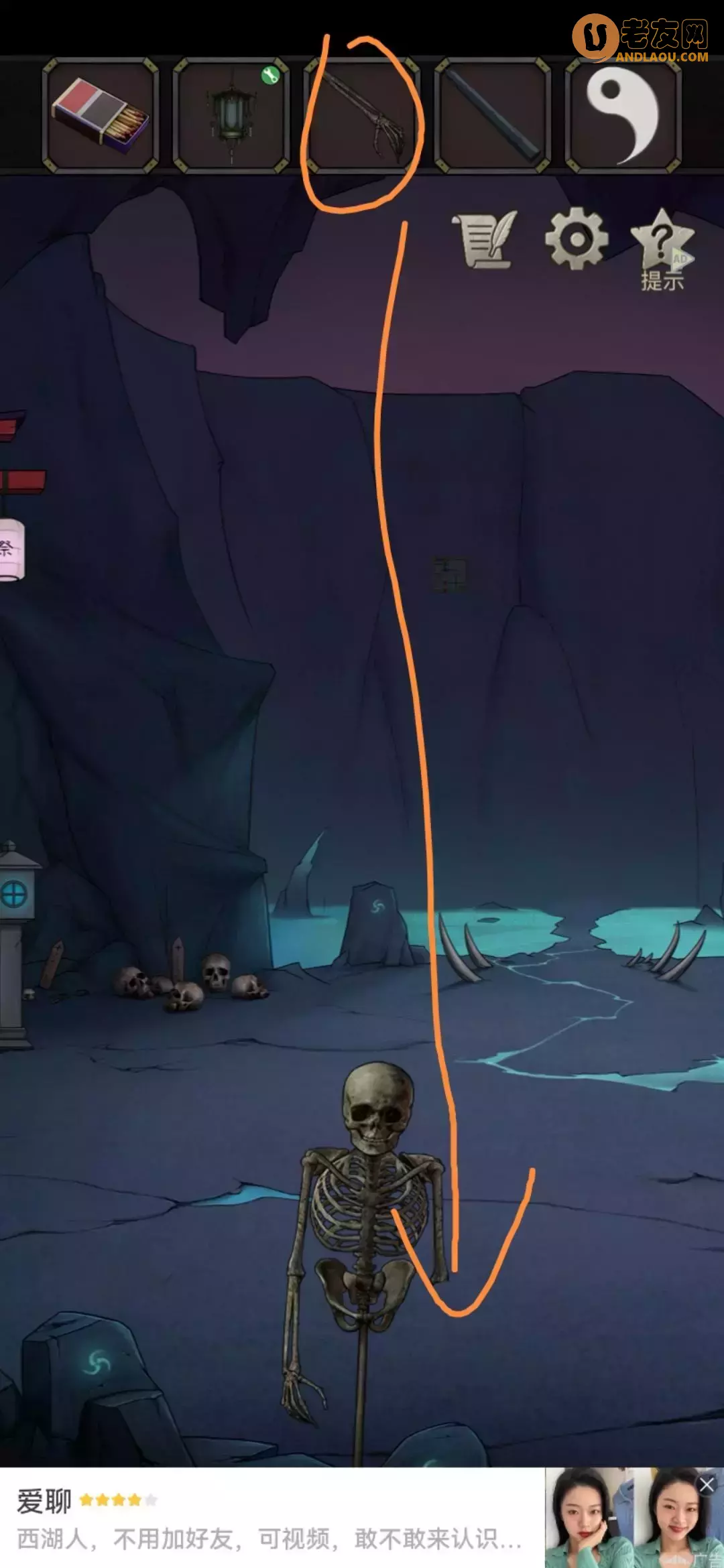 《浮生物语》第二章图文攻略