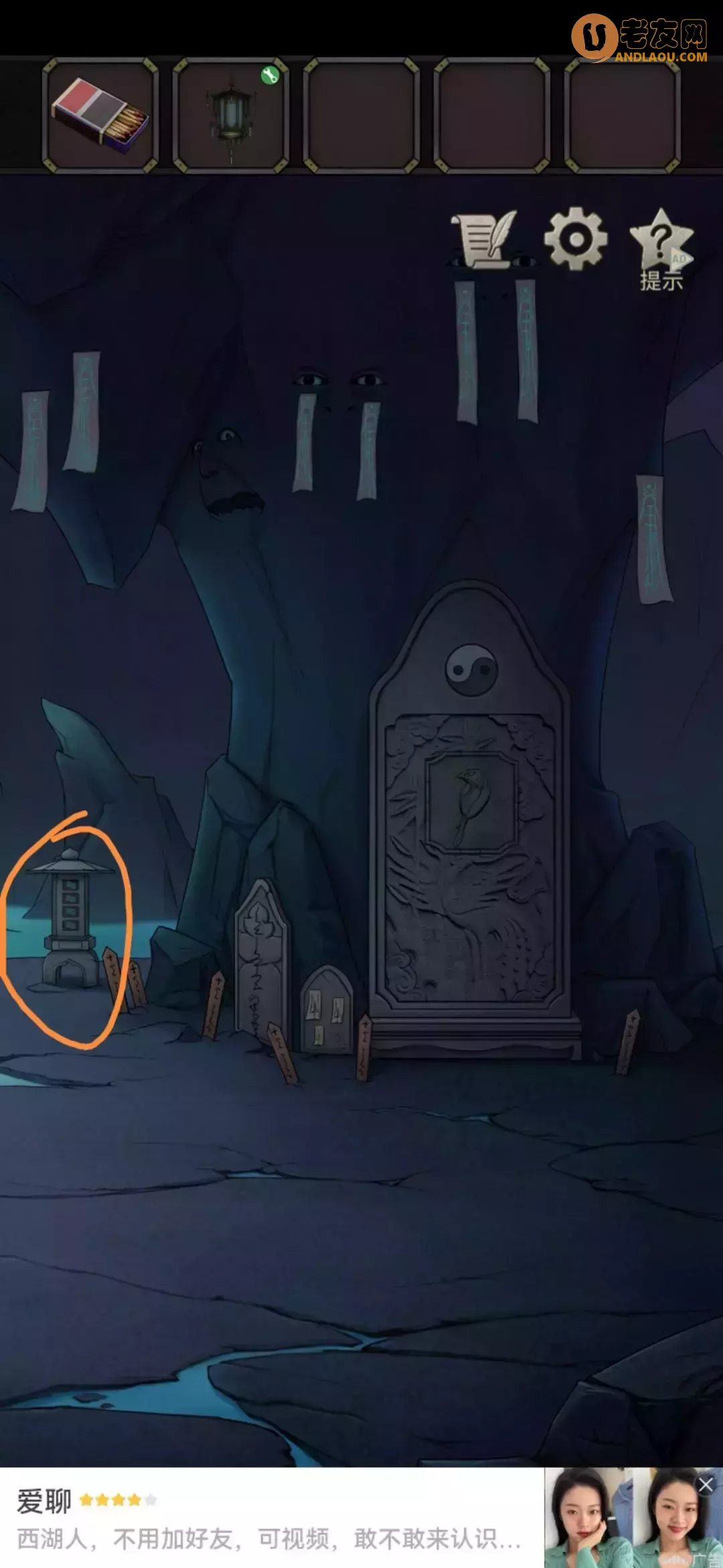 《浮生物语》第二章图文攻略