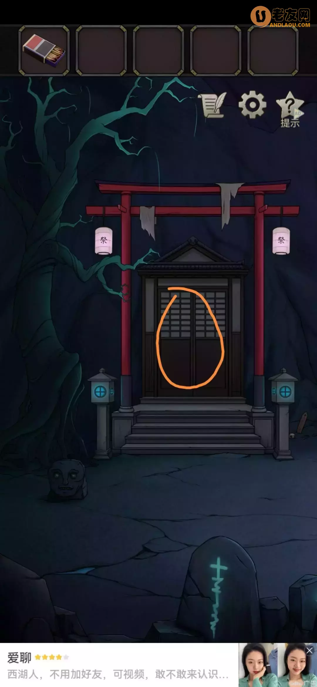 《浮生物语》第二章图文攻略