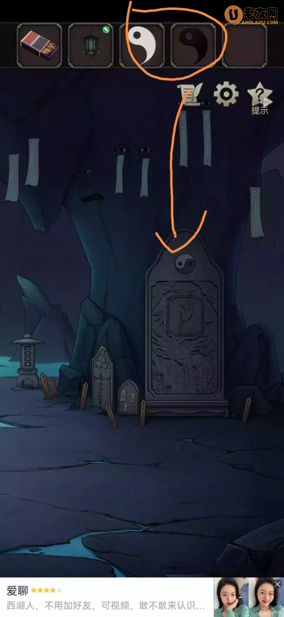 《浮生物语》第二章图文攻略