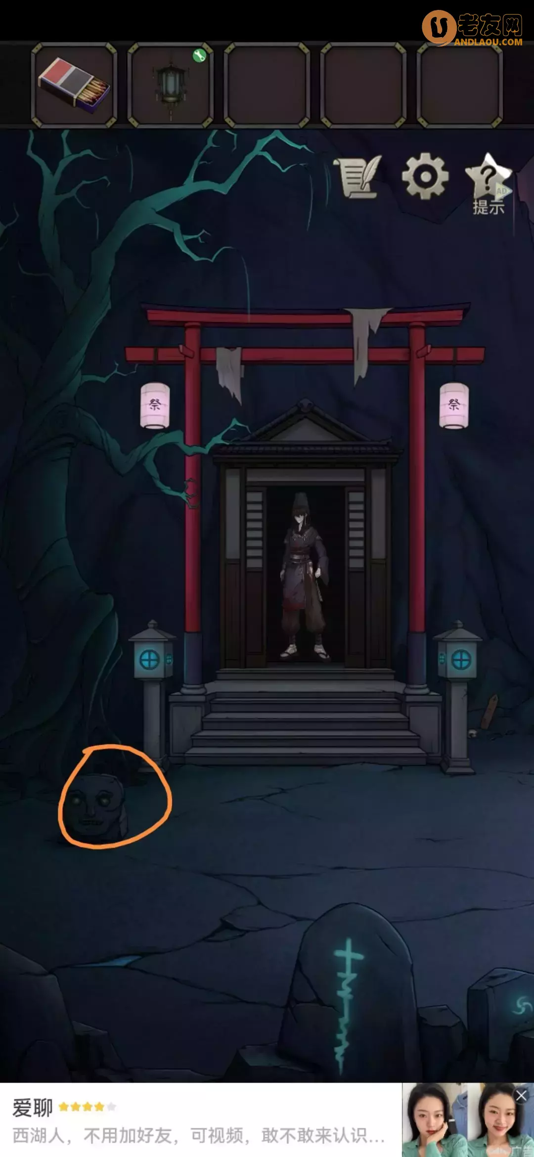 《浮生物语》第二章图文攻略