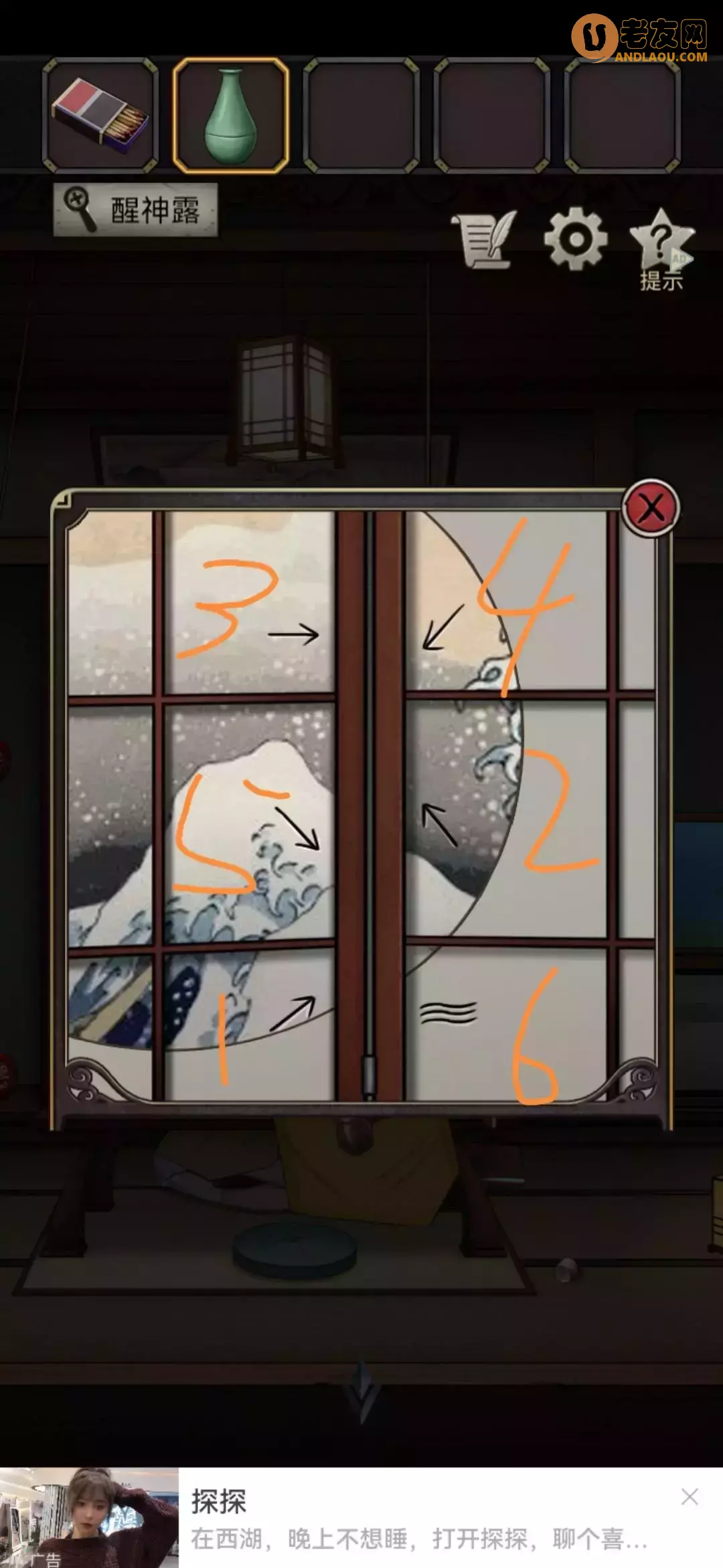 《浮生物语》第三章图文攻略