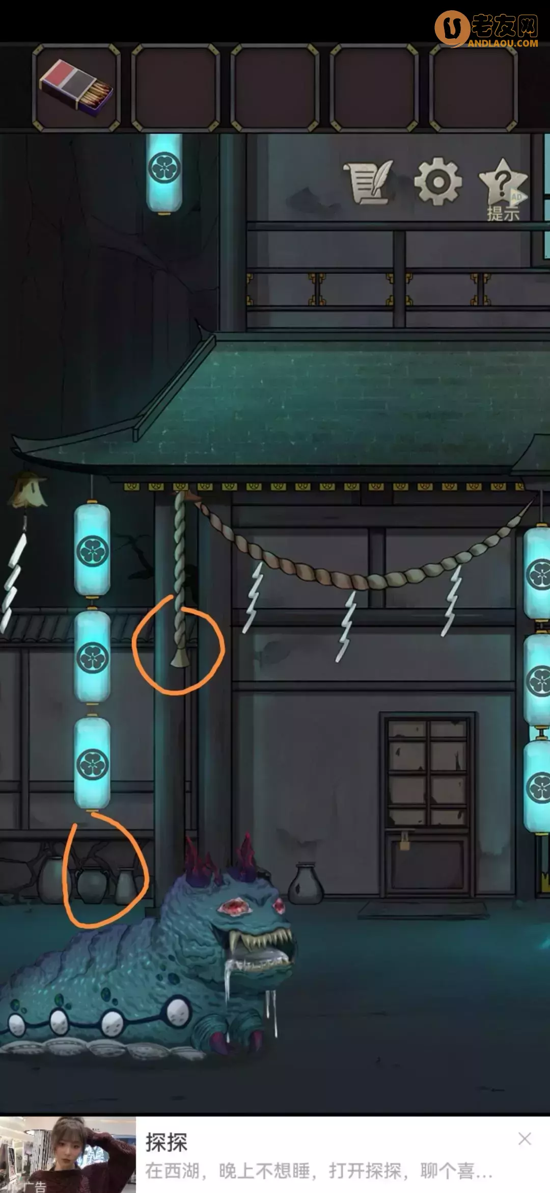 《浮生物语》第三章图文攻略