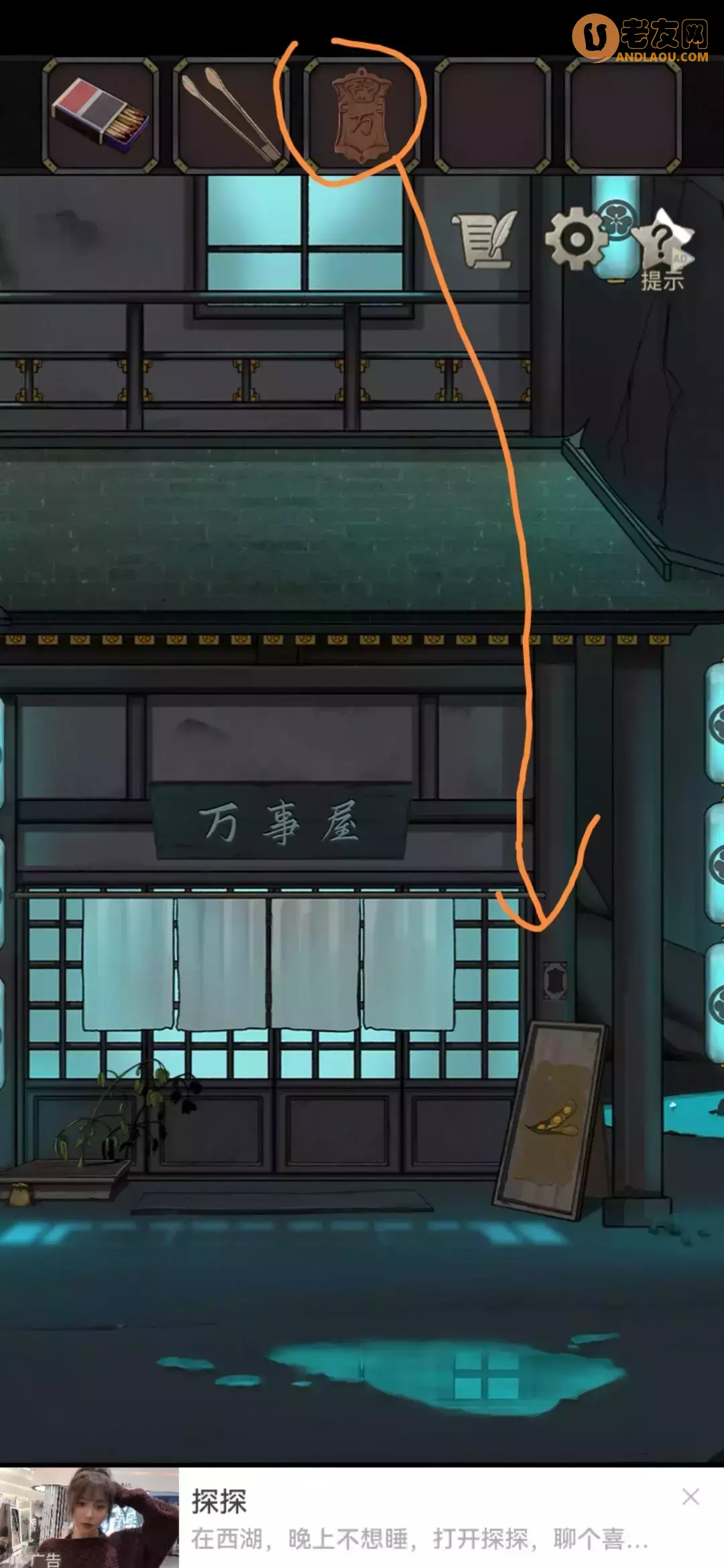 《浮生物语》第三章图文攻略