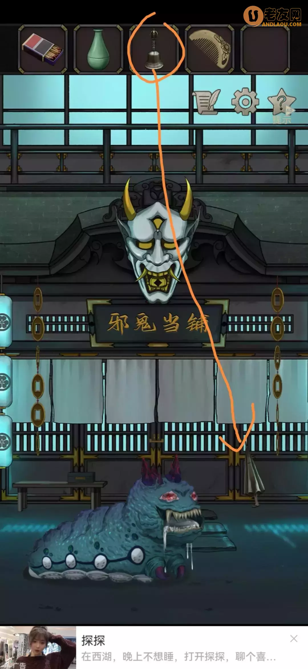 《浮生物语》第三章图文攻略