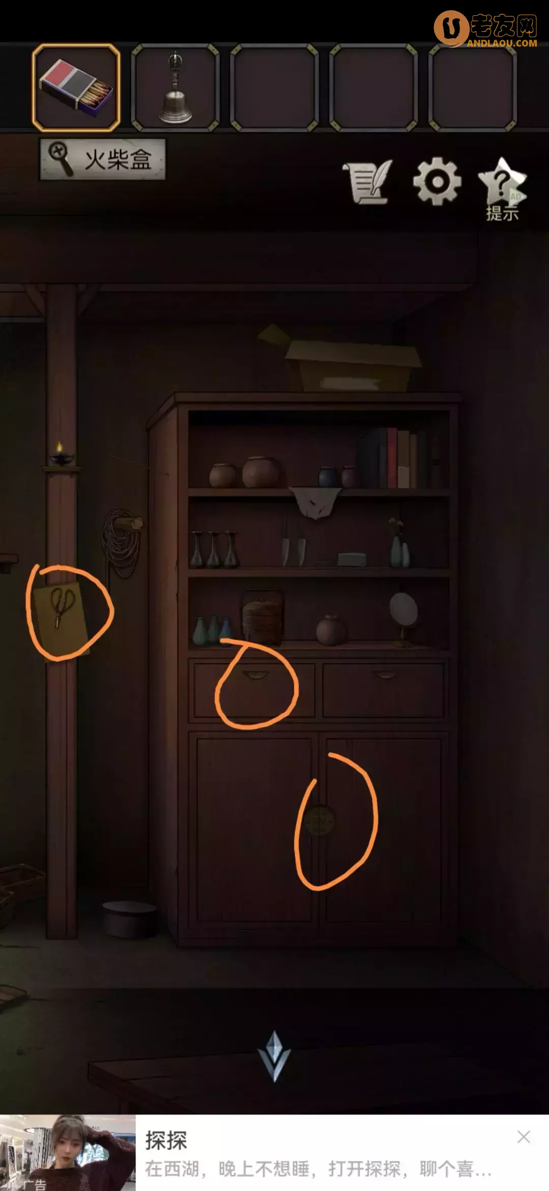 《浮生物语》第三章图文攻略