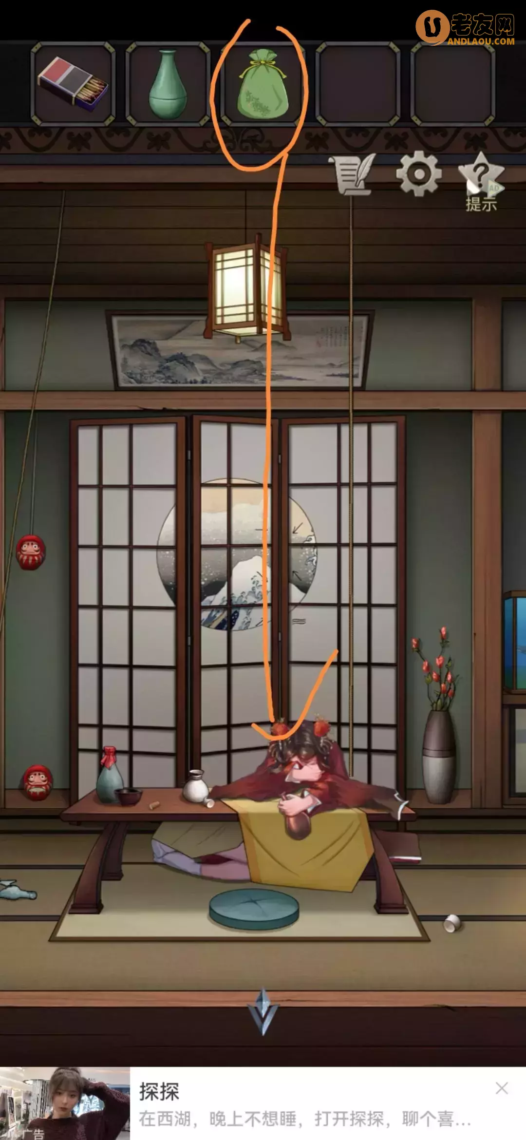 《浮生物语》第三章图文攻略