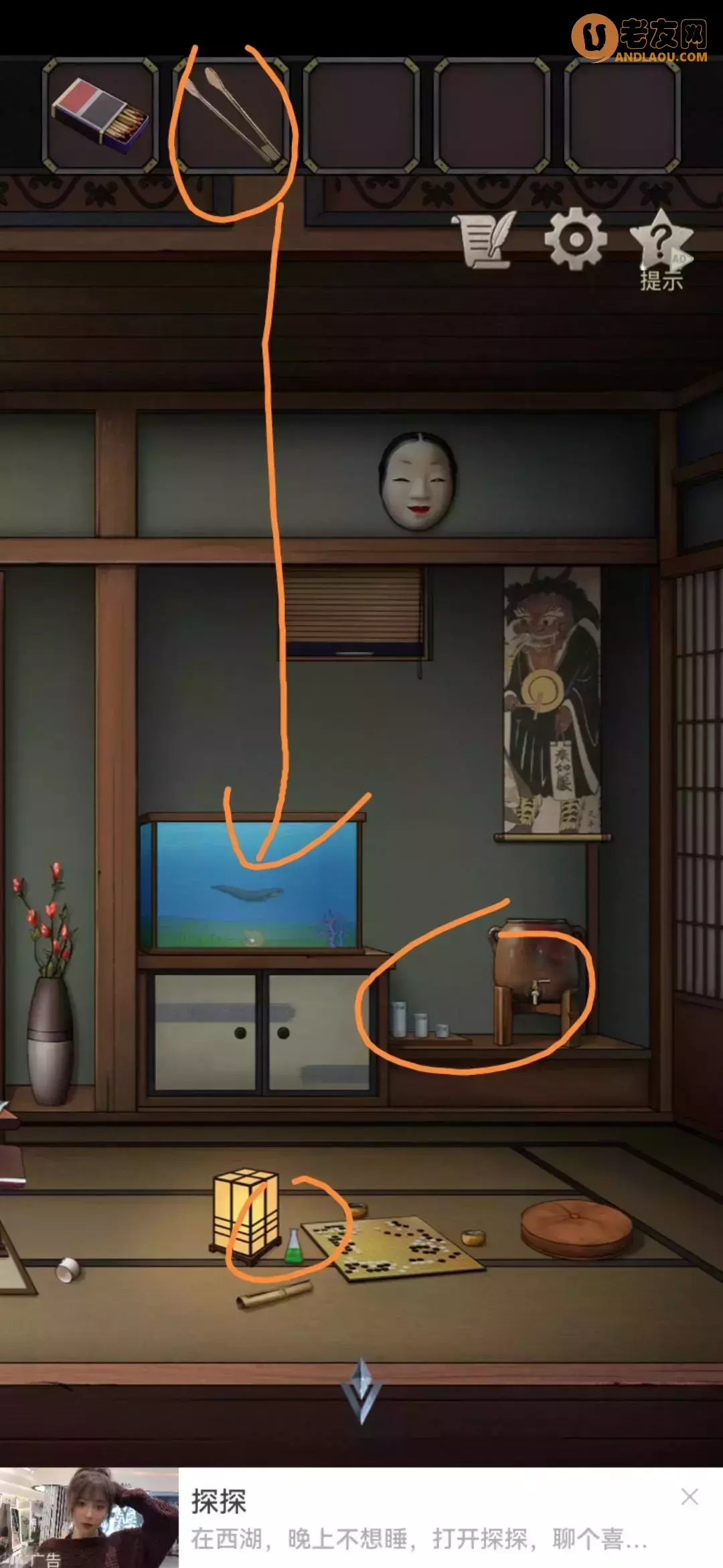 《浮生物语》第三章图文攻略