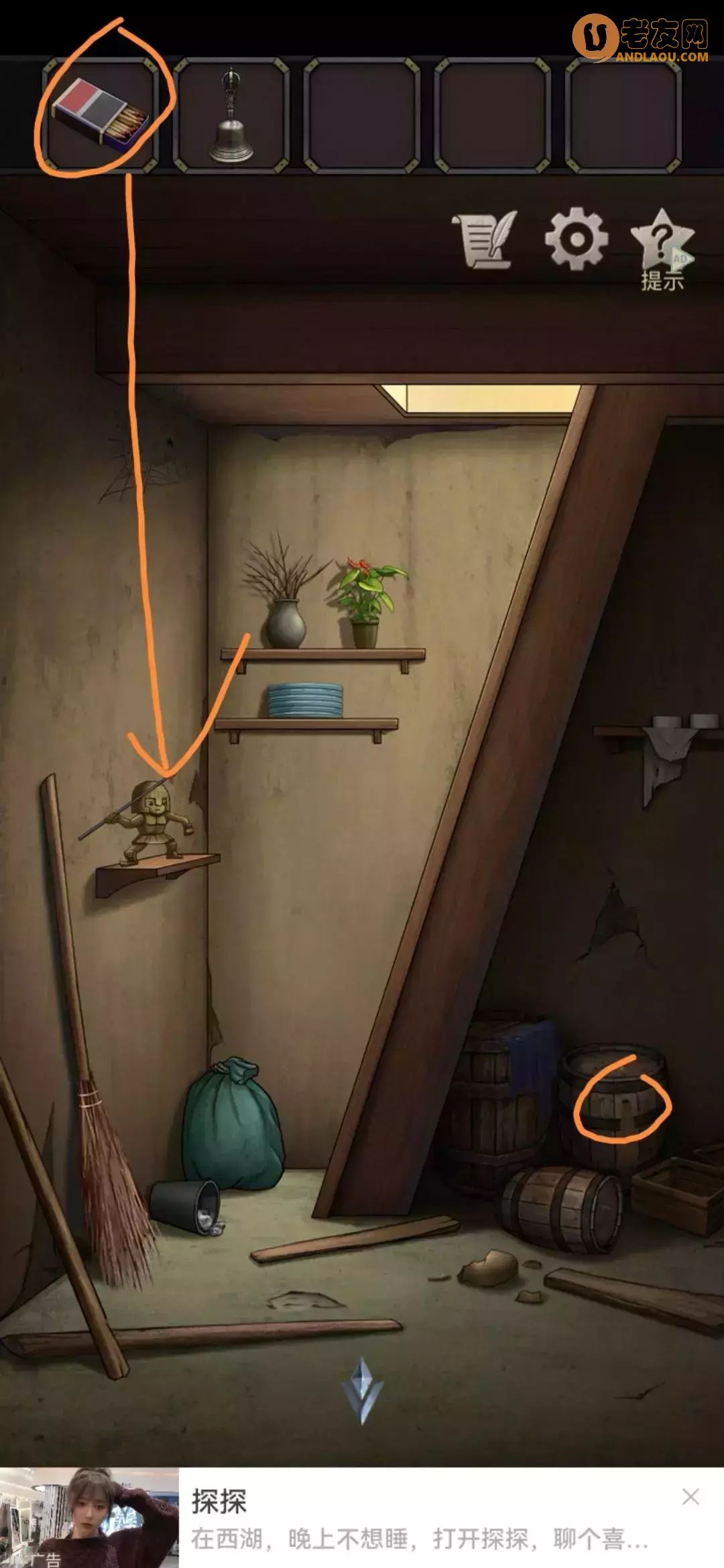 《浮生物语》第三章图文攻略