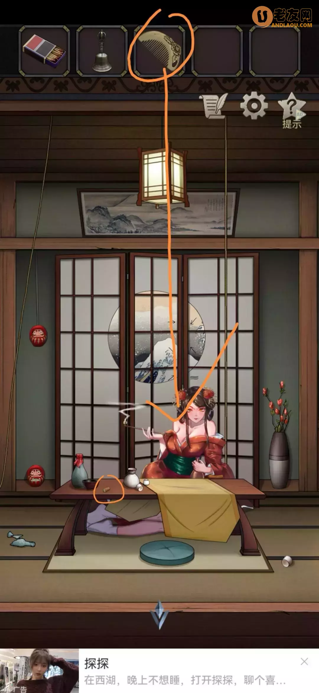 《浮生物语》第三章图文攻略