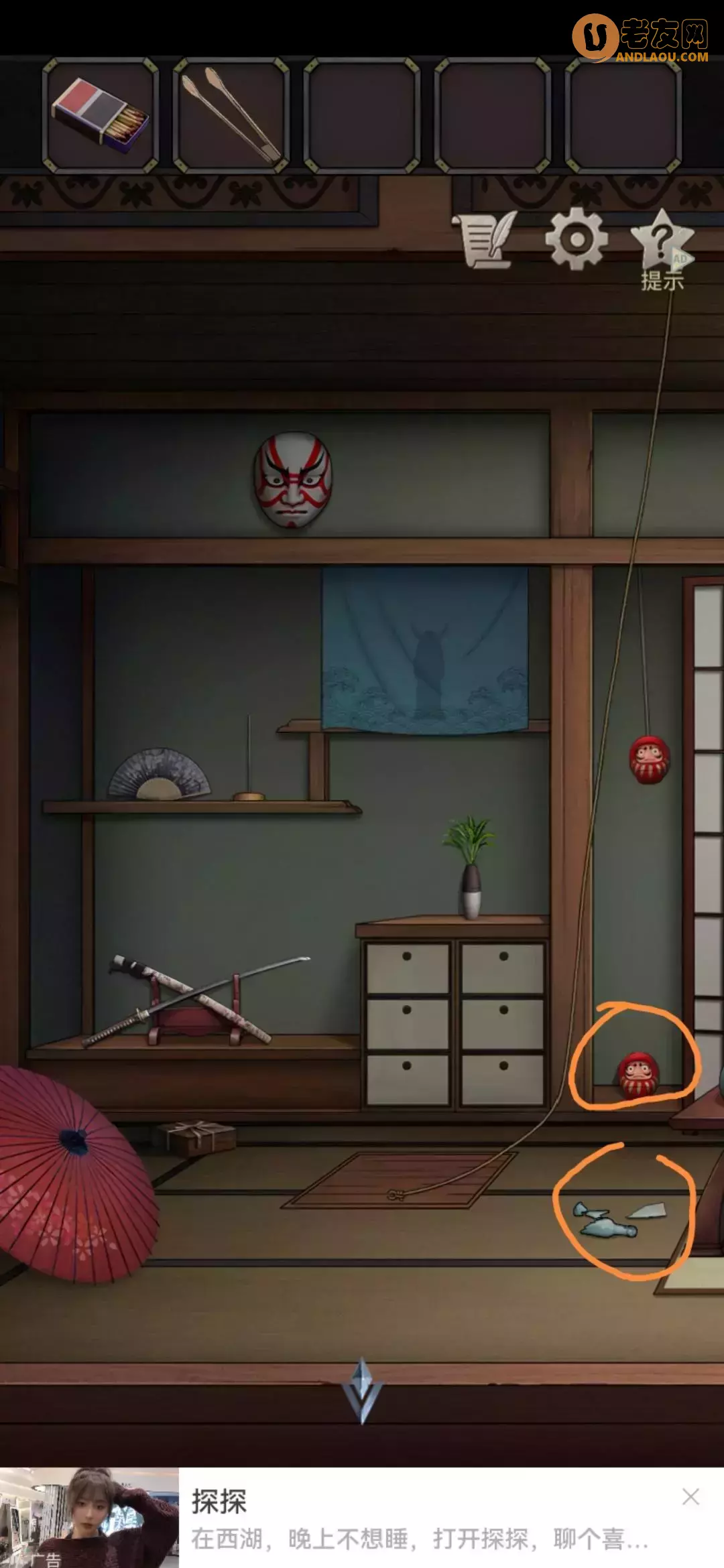 《浮生物语》第三章图文攻略