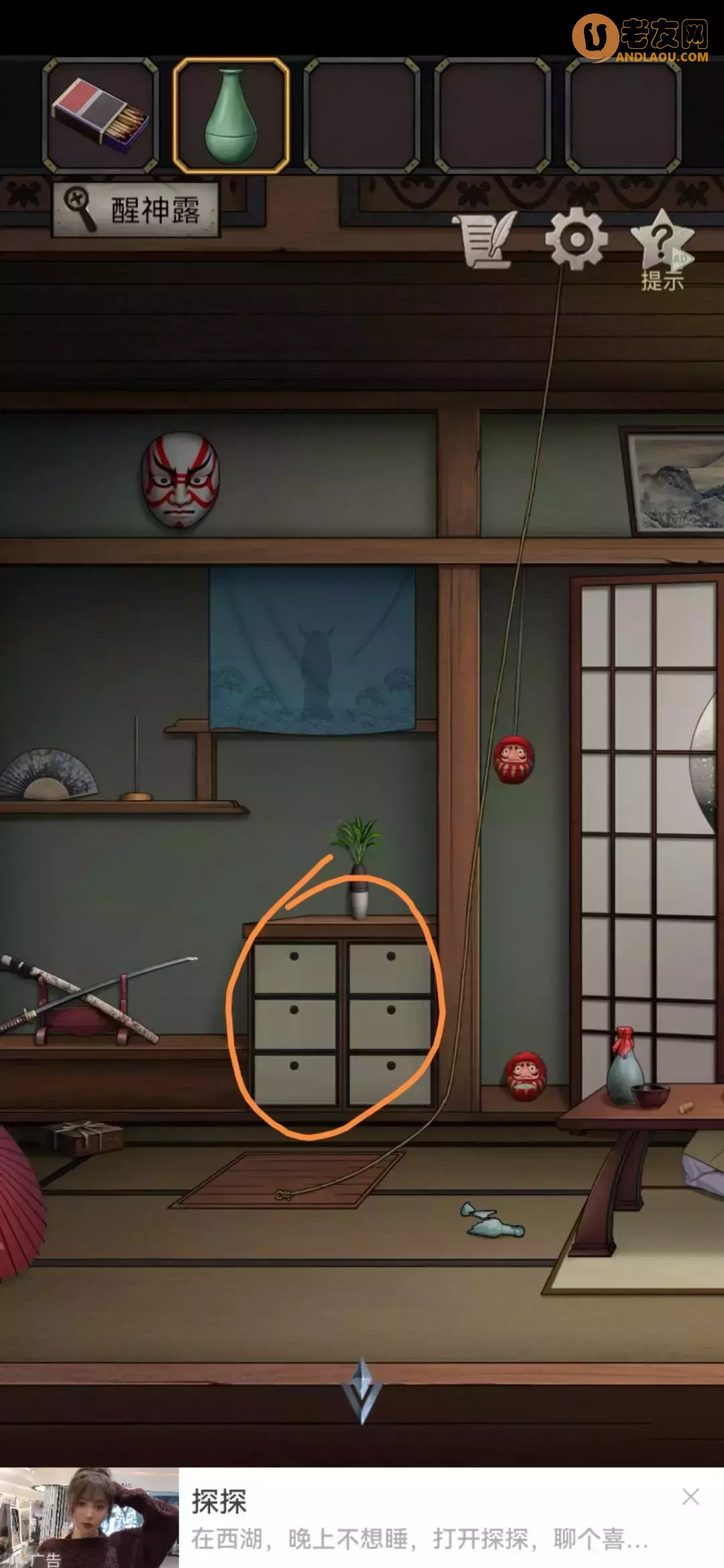 《浮生物语》第三章图文攻略