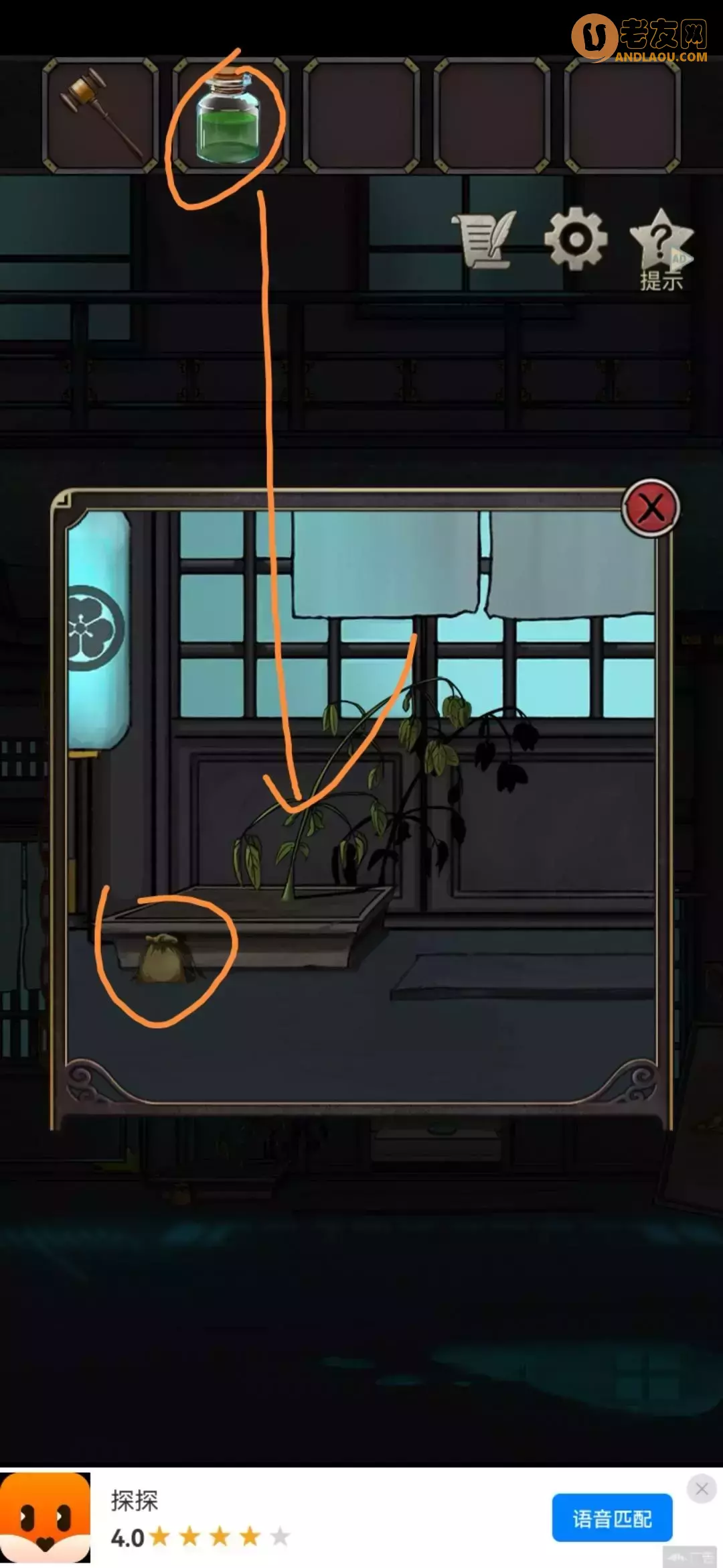 《浮生物语》第四章图文攻略