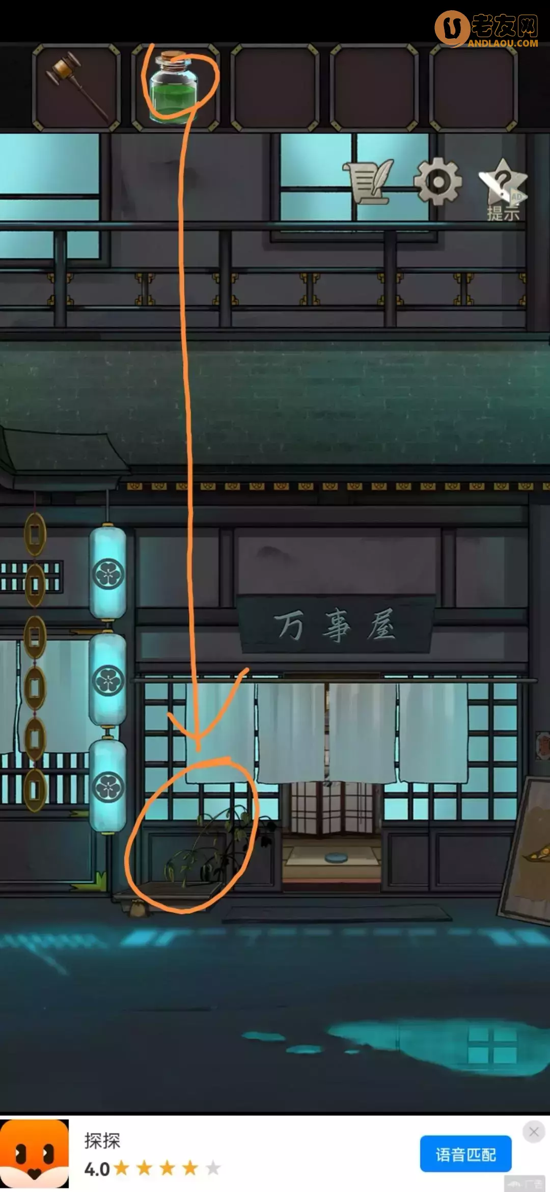 《浮生物语》第四章图文攻略