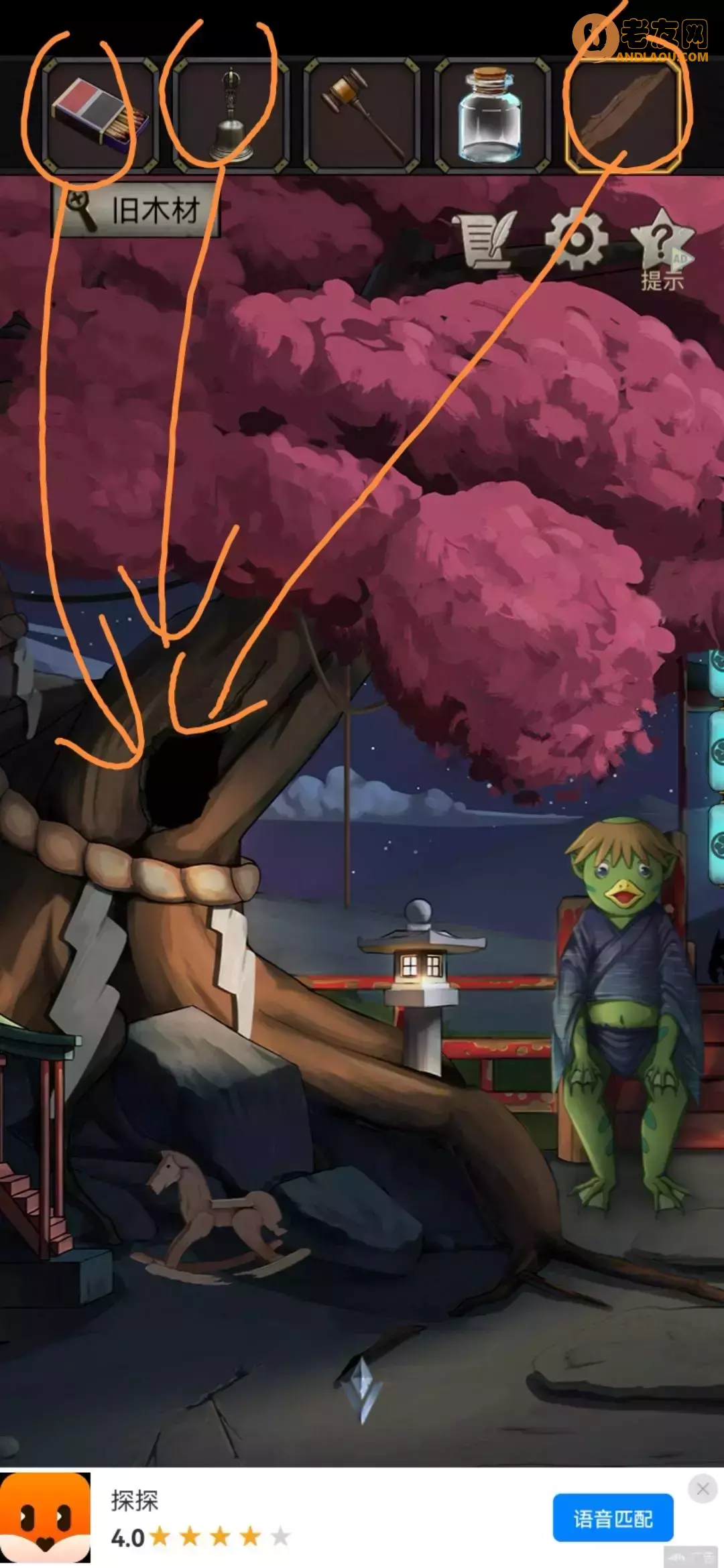 《浮生物语》第四章图文攻略