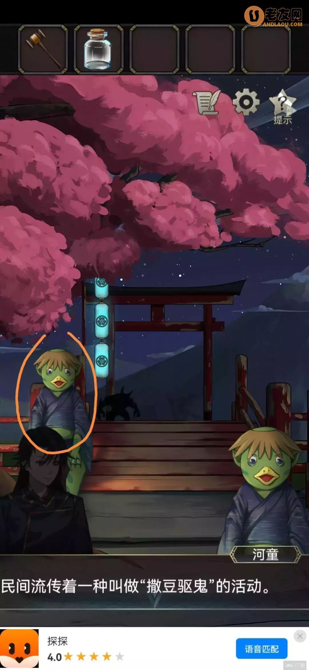 《浮生物语》第四章图文攻略