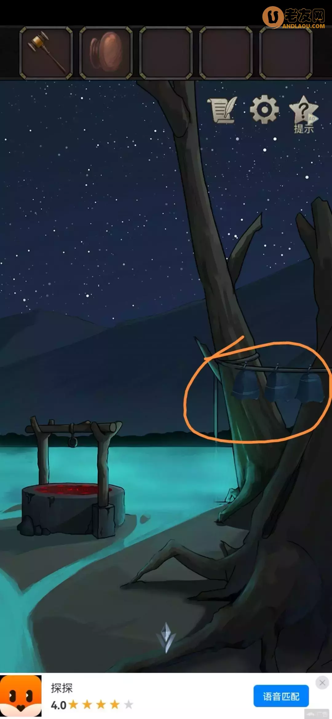 《浮生物语》第五章图文攻略