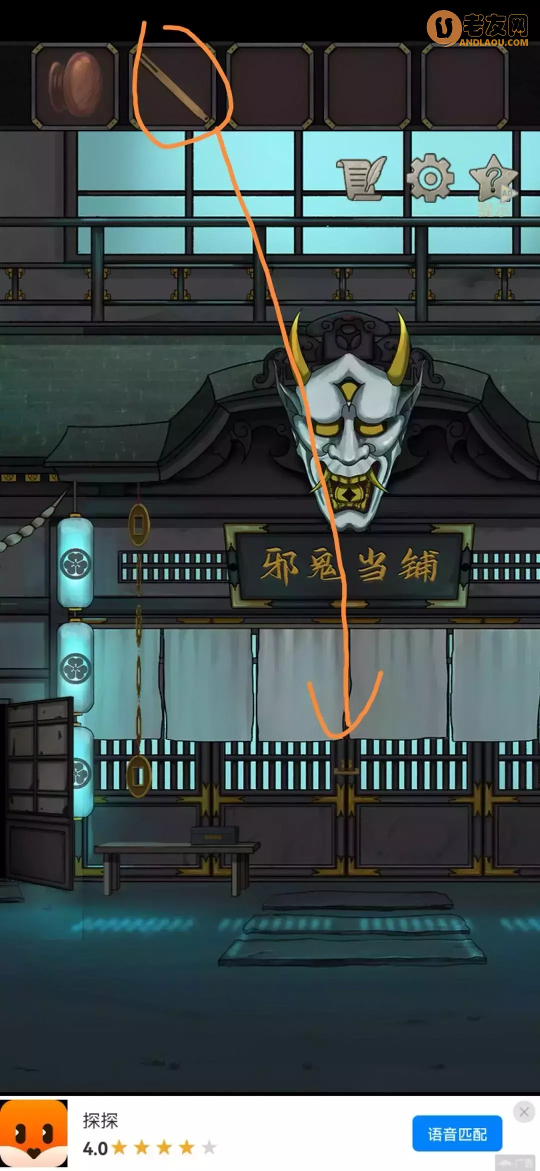 《浮生物语》第五章图文攻略