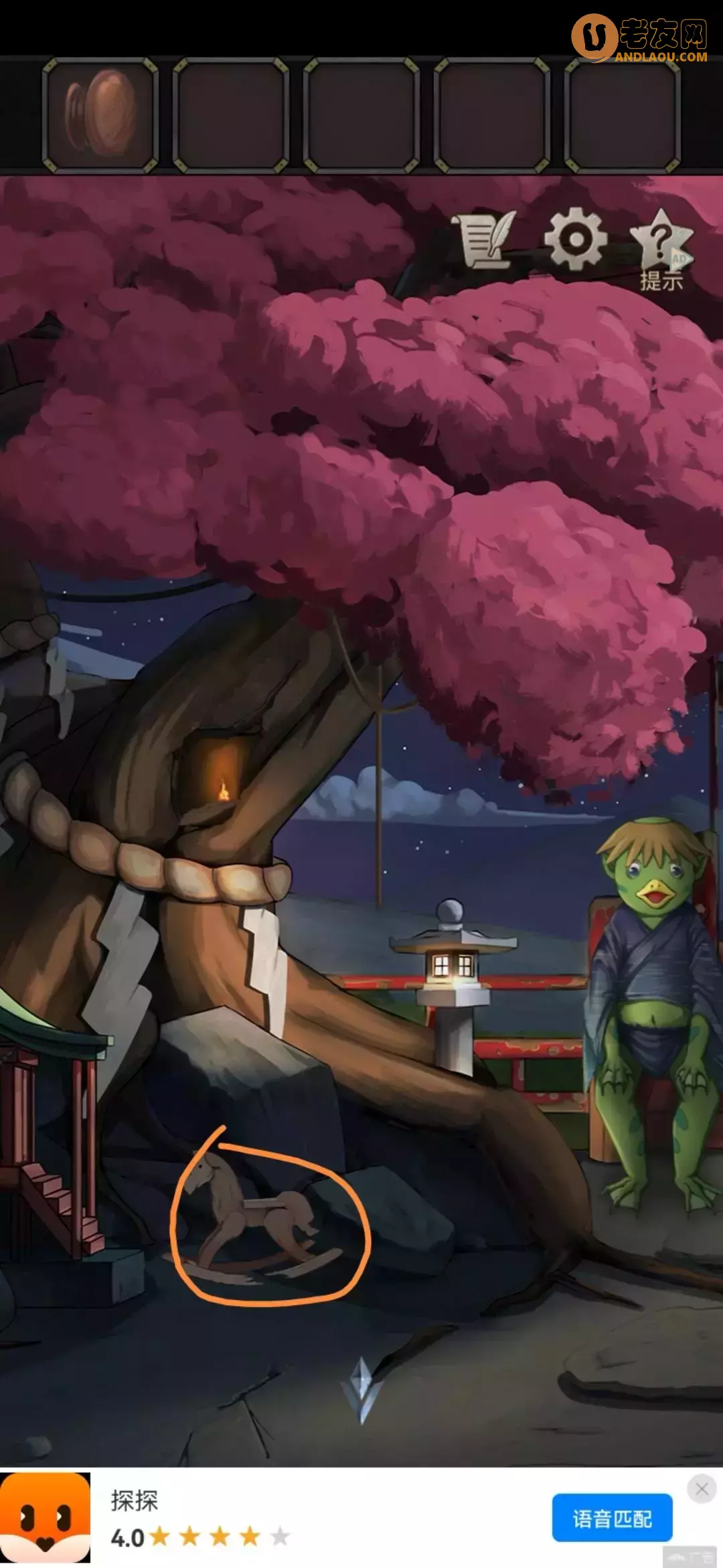 《浮生物语》第五章图文攻略